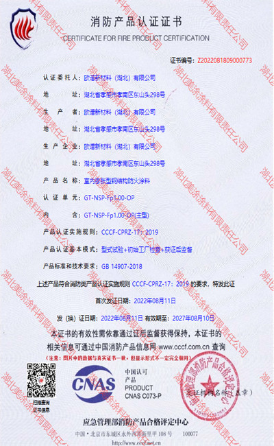 怀集室内(1小时)膨胀型钢结构防火涂料